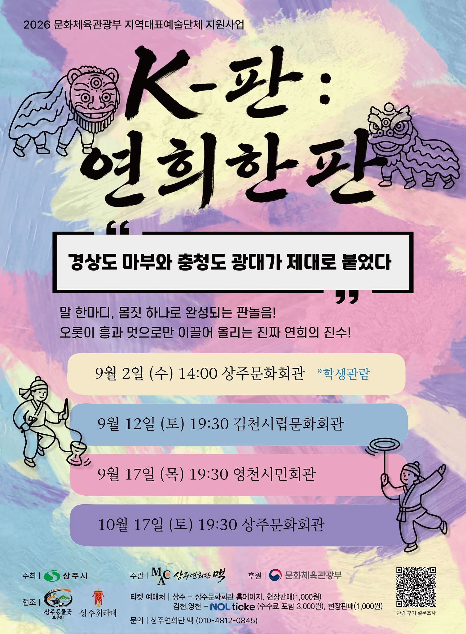 K-판: 연희한판 [상주] (10.17) 소개 이미지 1