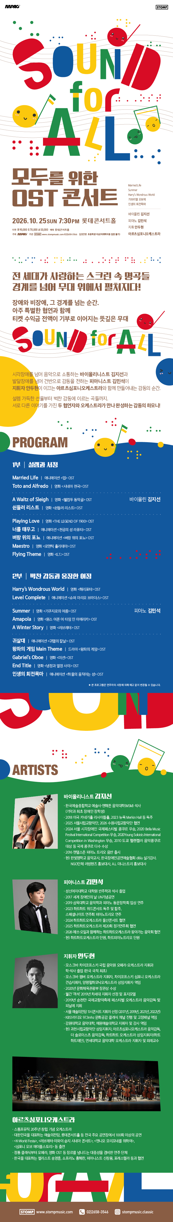 모두를 위한 OST 콘서트 소개 이미지 1