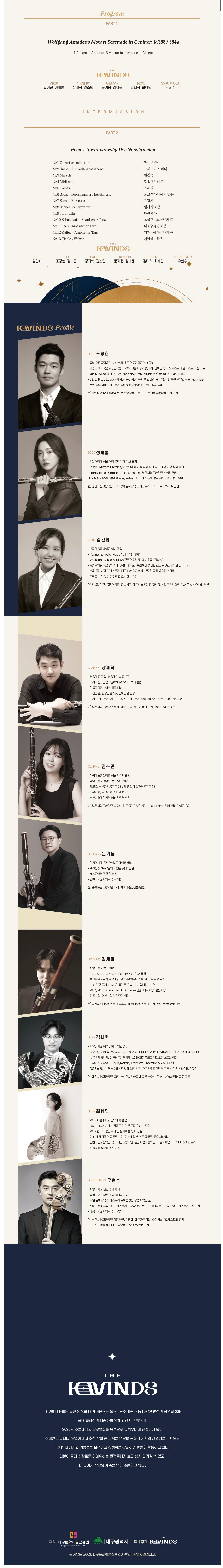 대구 극음악 시리즈 Ⅲ. 목관앙상블로 재해석한 호두까기인형 소개 이미지 1