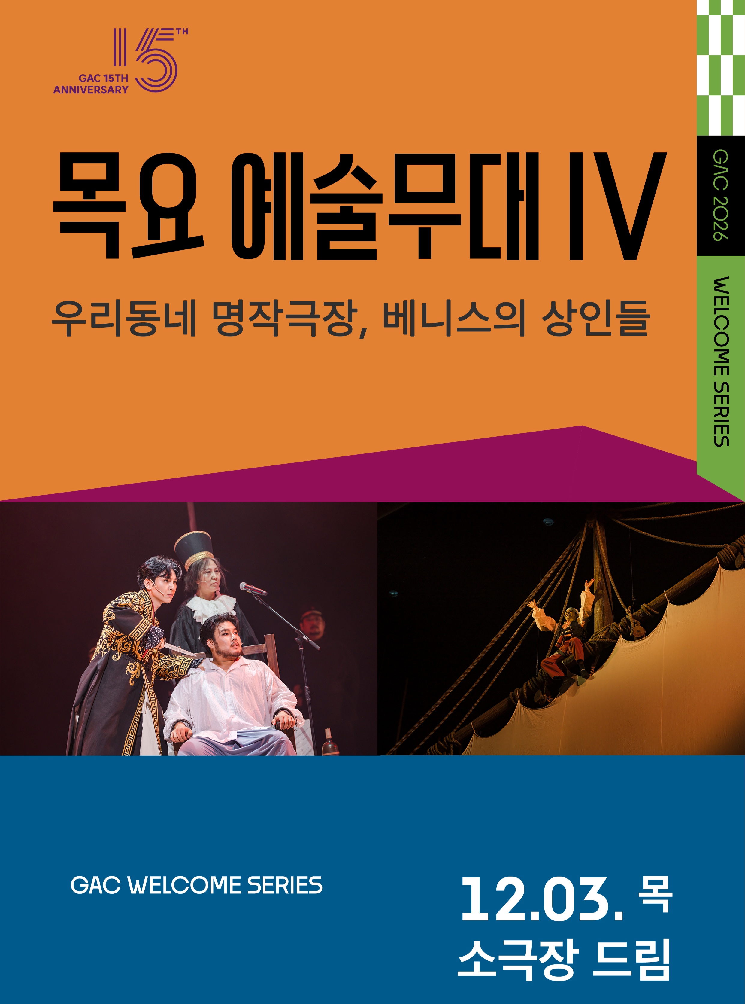 목요예술무대 IV. 우리동네 명작극장, 베니스의 상인들 (영상화) 소개 이미지 1