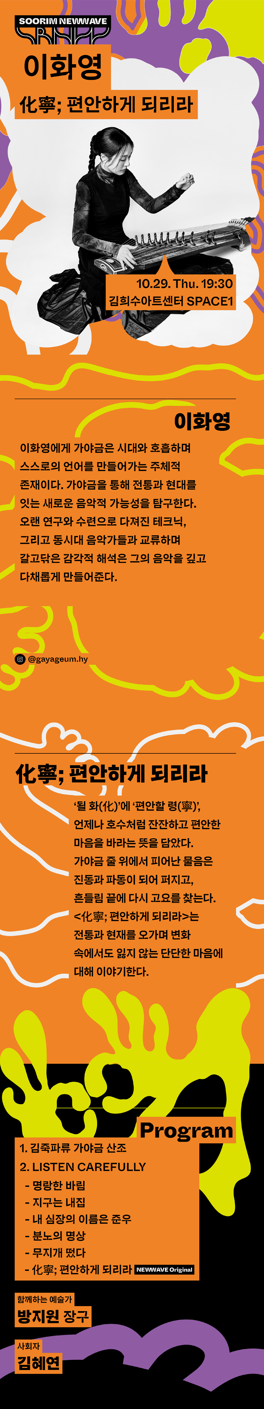 수림 뉴 웨이브, 이화영: 化寧; 편안하게 되리라 소개 이미지 1