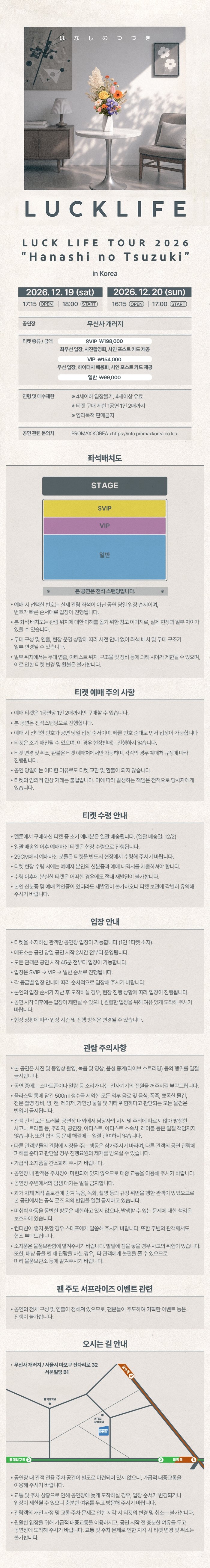 LUCK LIFE TOUR: Hanashi no Tsuzuki in Korea 소개 이미지 1