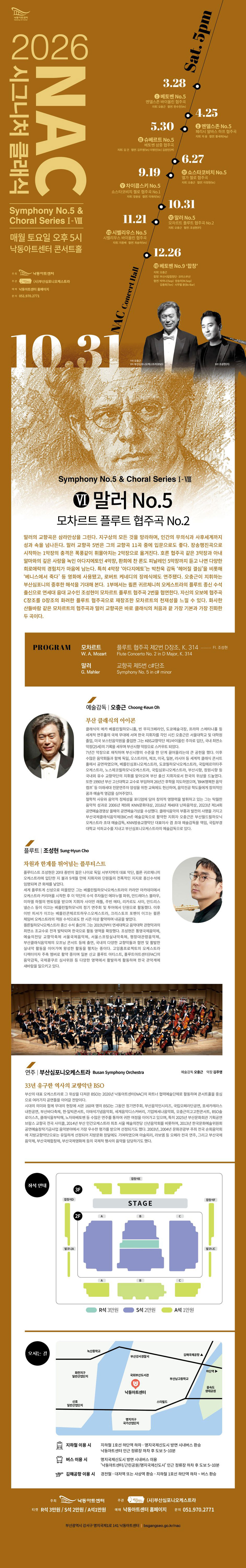 NAC@시그니처클래식 Symphony No.5 & Choral Series Ⅵ. 말러 5번 & 모차르트 플루트 협주곡 [부산] 소개 이미지 1
