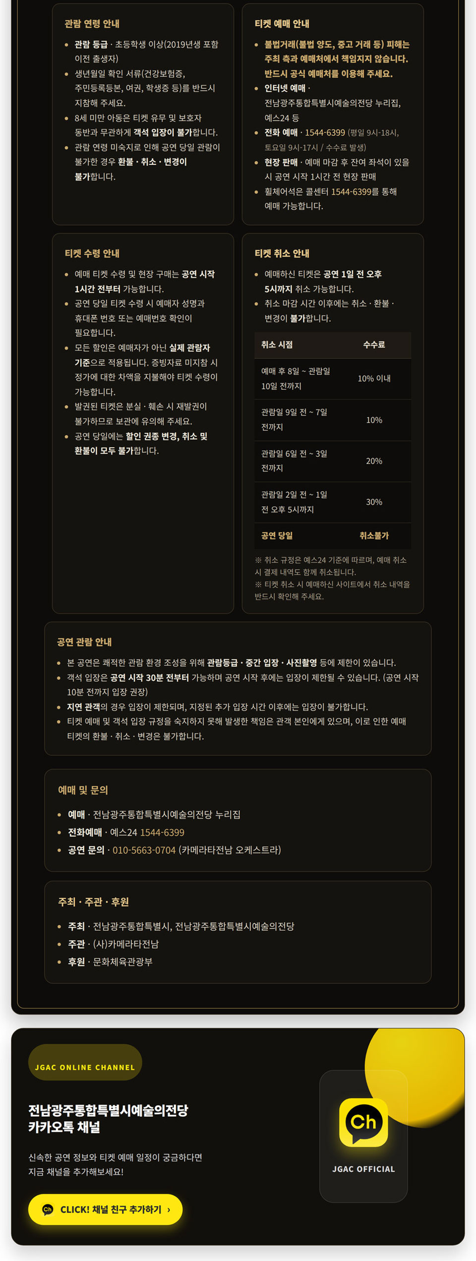 베토벤 교향곡 9번 합창: 조화의 서 [전남광주] 소개 이미지 5