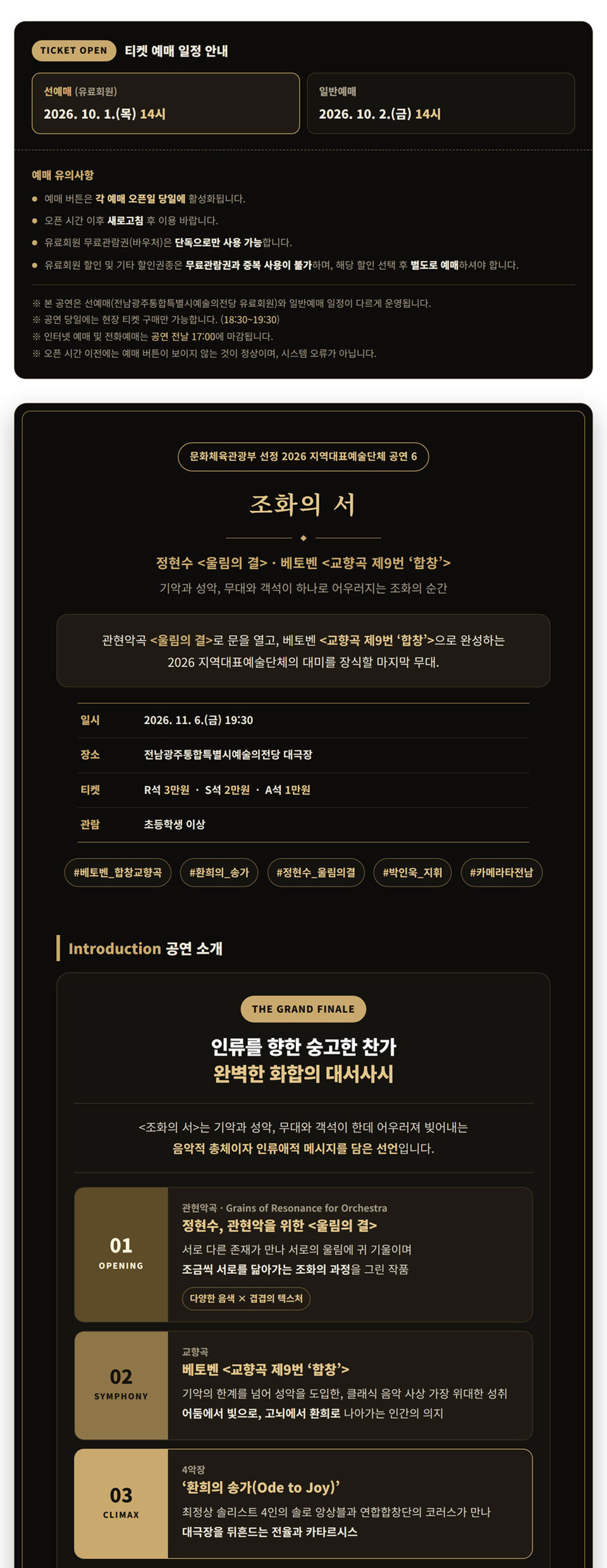 베토벤 교향곡 9번 합창: 조화의 서 [전남광주] 소개 이미지 1