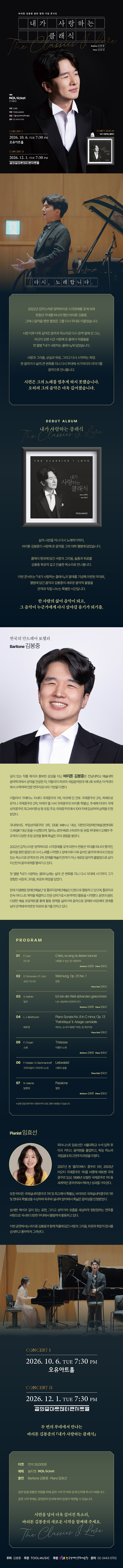 바리톤 김봉중 정규 앨범 발매 기념 쇼케이스: 내가 사랑하는 클래식 소개 이미지 1