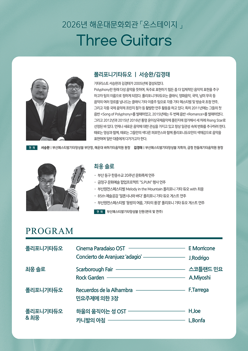 On Stage Concert, Three Guitars [부산] 소개 이미지 2