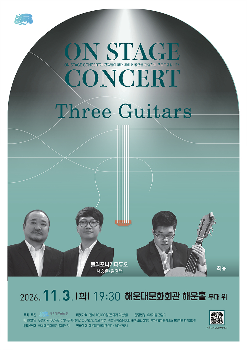 On Stage Concert, Three Guitars [부산] 소개 이미지 1