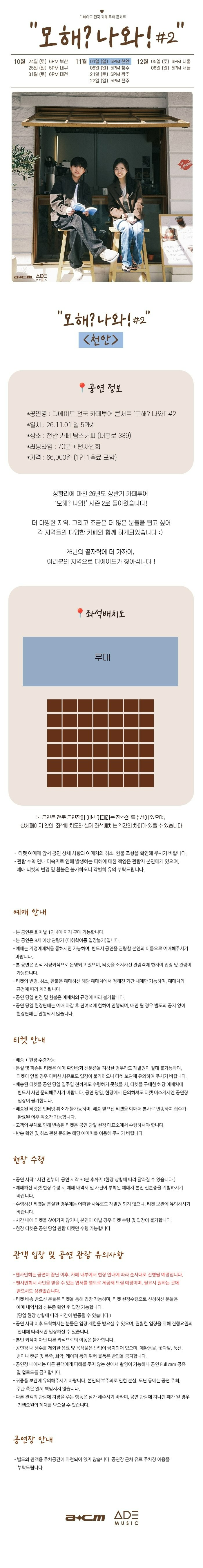 디에이드 전국 카페 투어: 모해? 나와! #2 [천안] 소개 이미지 1