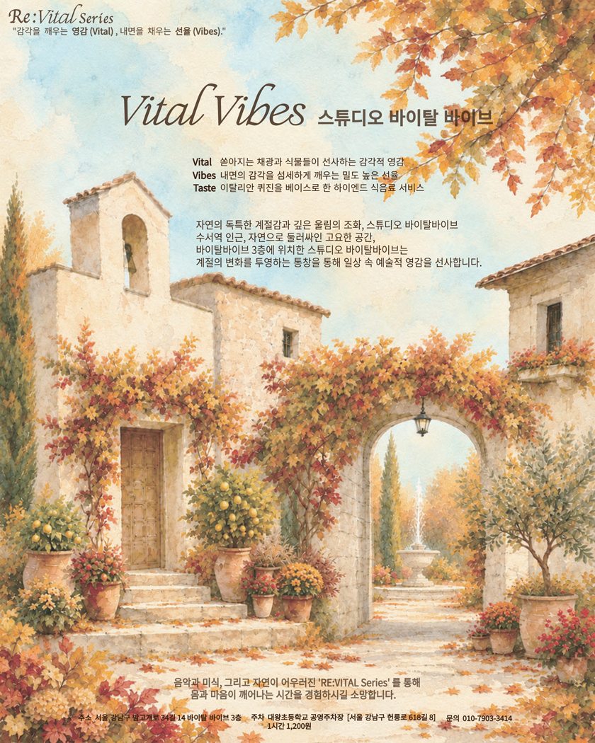 Re: Vital Series, Re: conncet: Deep Vibes 소개 이미지 1