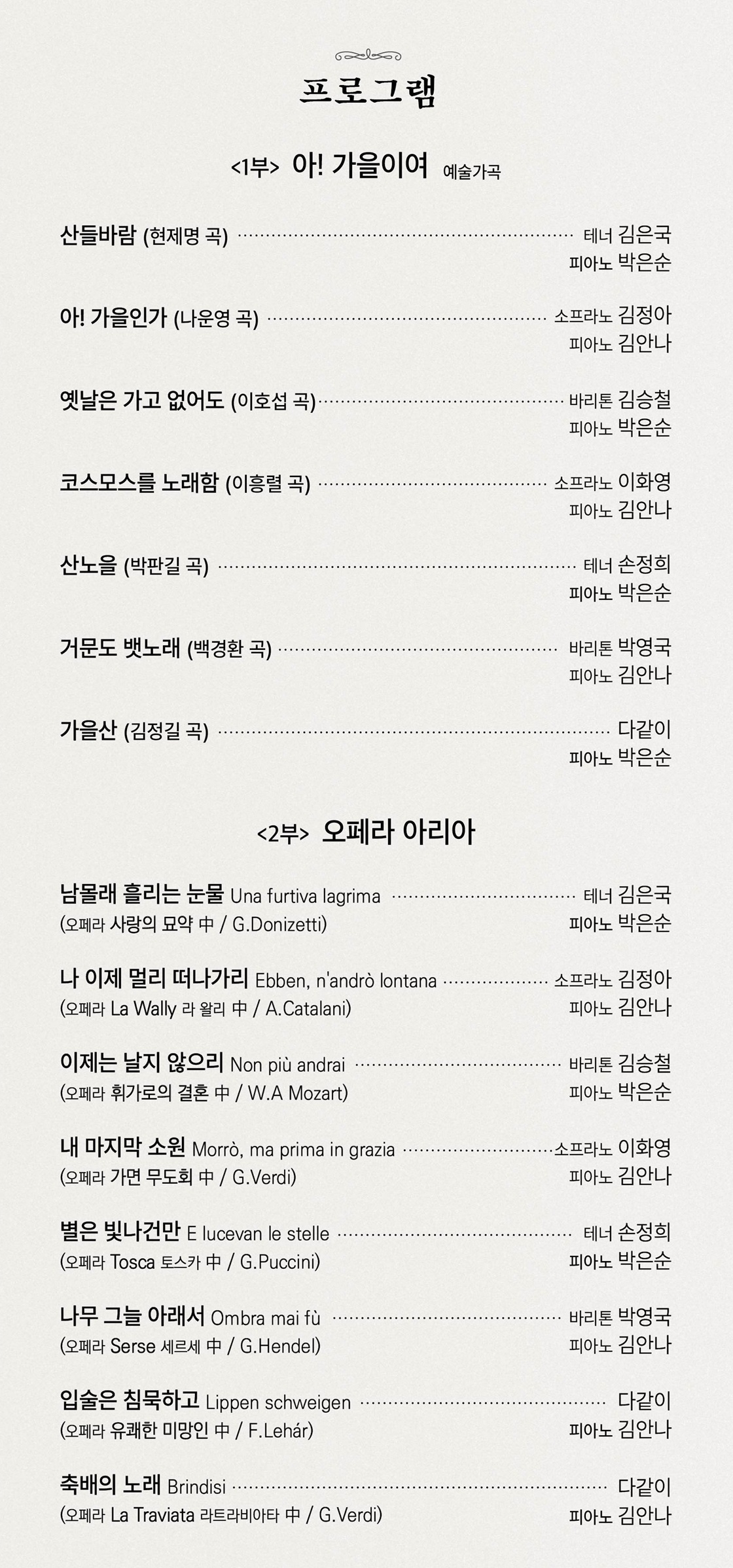오페라 아리아와 가곡의 밤 [구미] 소개 이미지 3