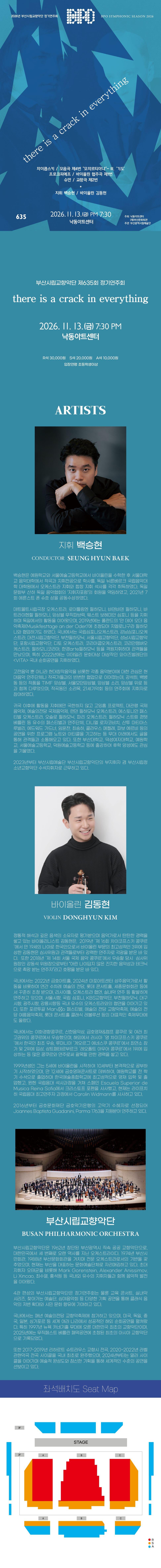 제635회 부산시립교향악단 정기연주회: there is a crack in everything 소개 이미지 1
