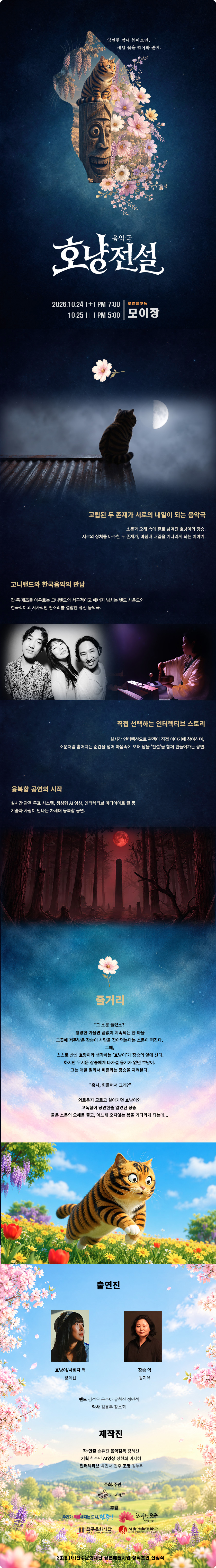 호냥전설 [전주] 소개 이미지 1