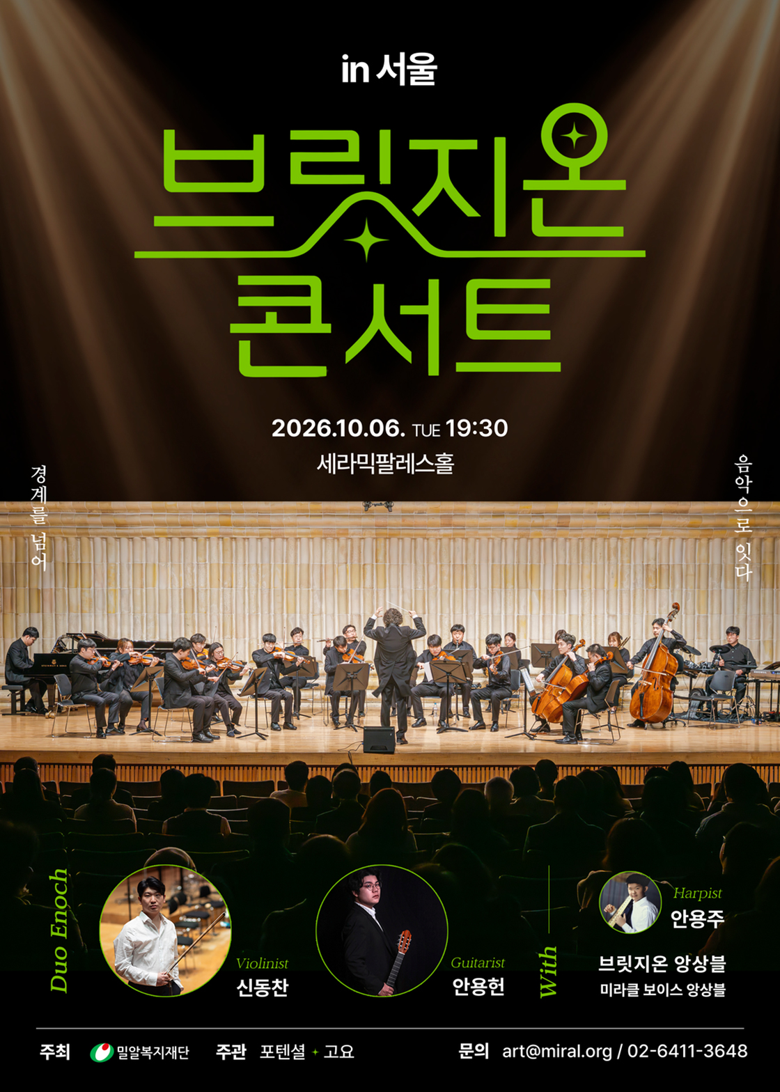브릿지온 콘서트 [서울] 소개 이미지 1