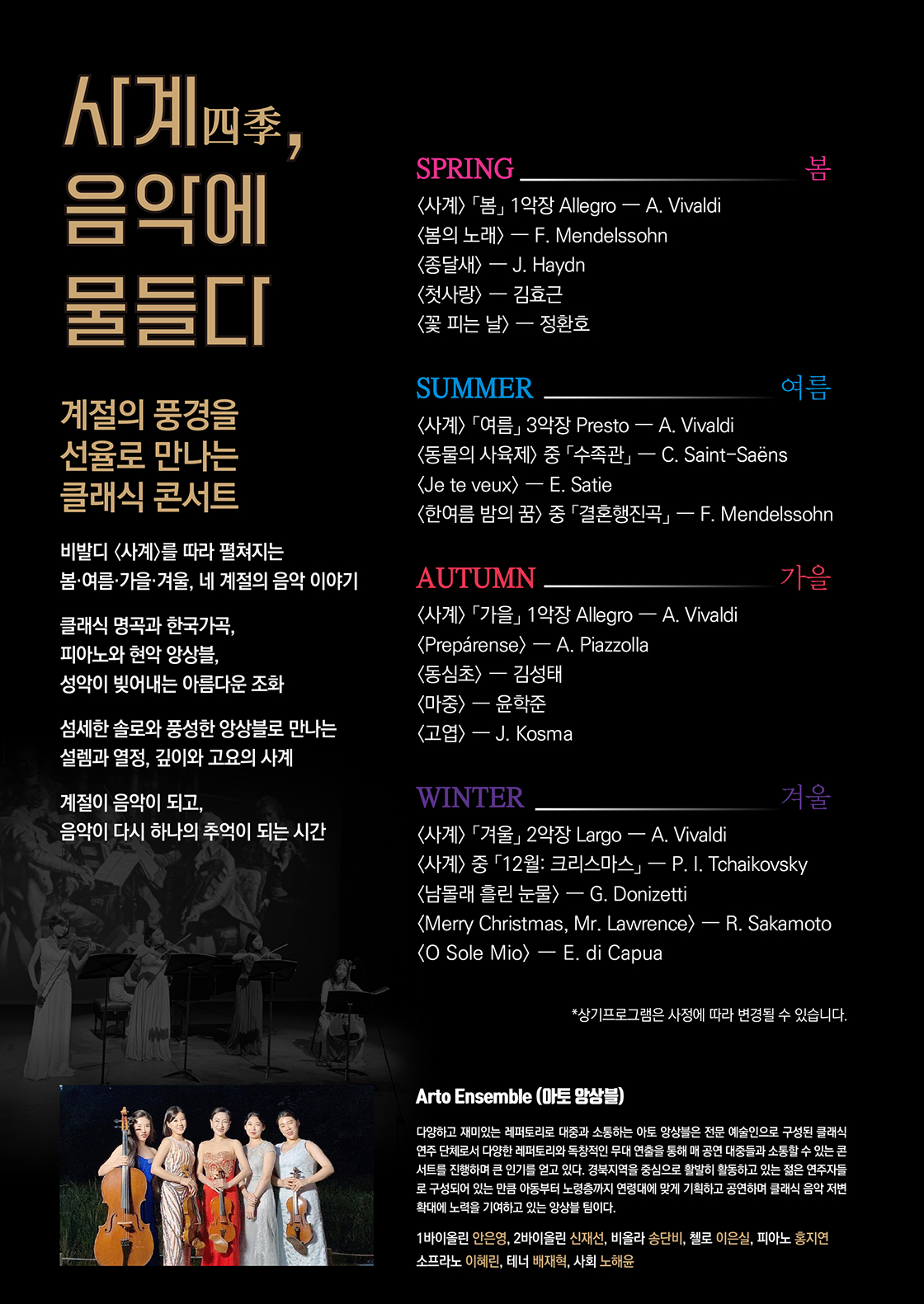 계절의 풍경을 선율로 만나는 콘서트: 사계, 음악으로 물들다 [안동] 소개 이미지 2
