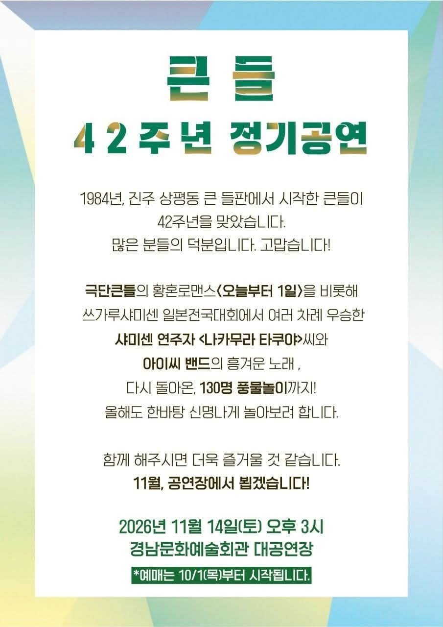 큰들 42주년 정기공연 [진주] 소개 이미지 2