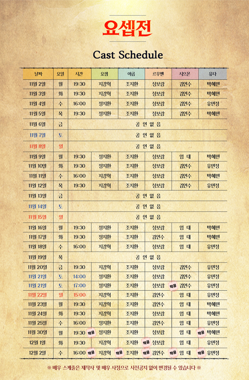 요셉전 [대학로] 소개 이미지 2