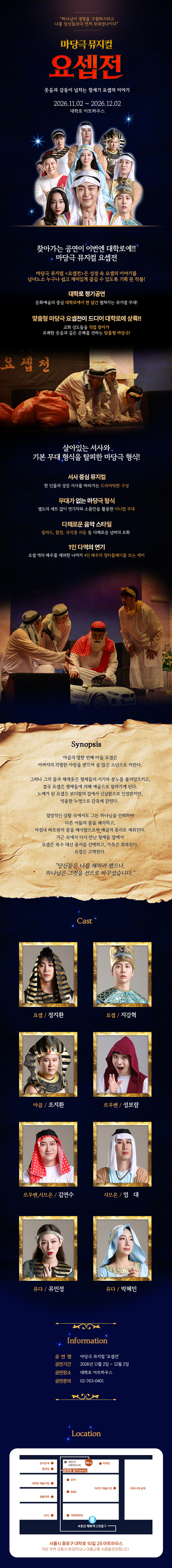 요셉전 [대학로] 소개 이미지 1