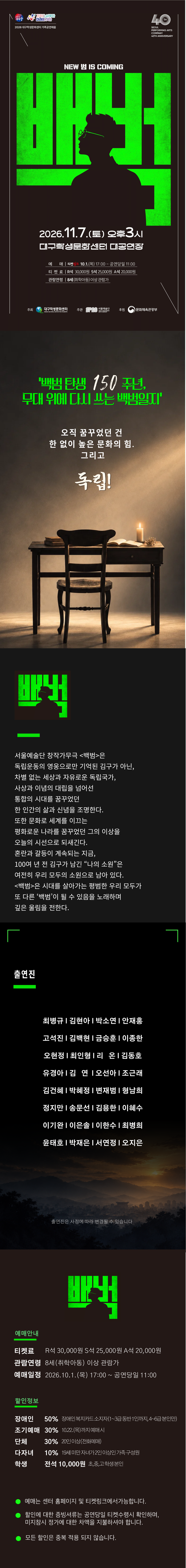 서울예술단, 백범 [대구] 소개 이미지 1