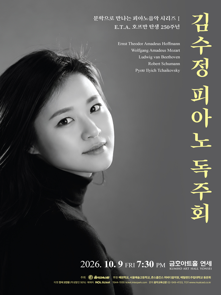 김수정 피아노 독주회: 문학으로 만나는 피아노음악 시리즈 Ⅰ. E.T.A. 호프만 탄생 250주년 소개 이미지 1