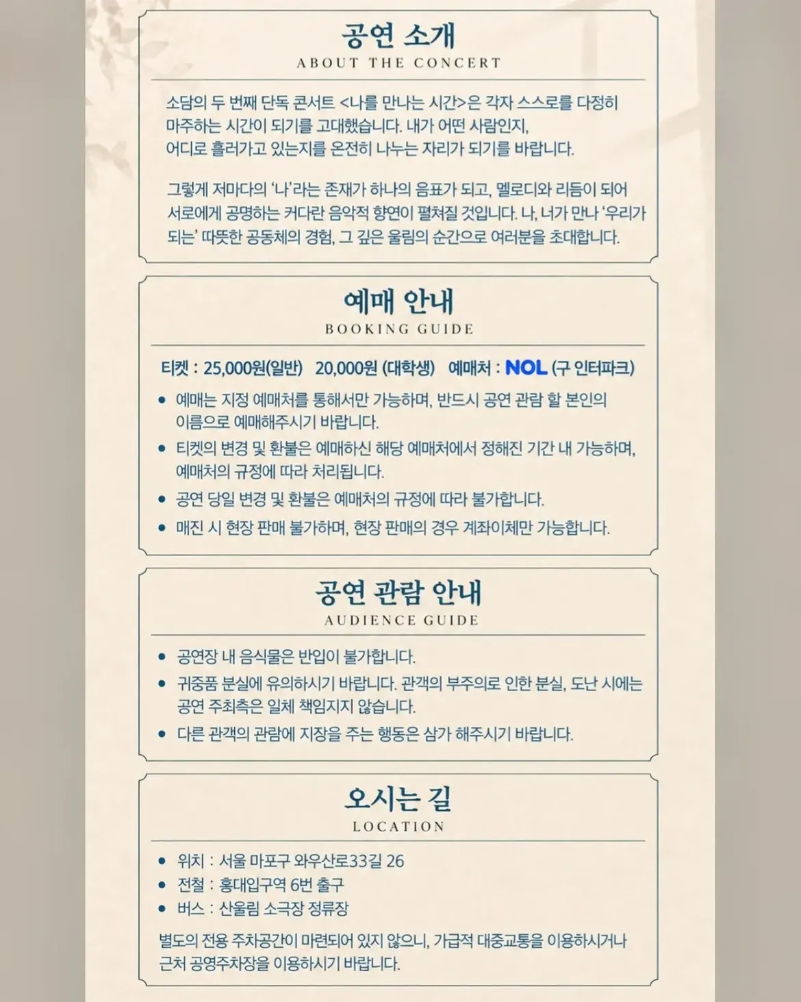 소담 두 번째 단독 콘서트: 나를 만나는 시간 소개 이미지 2
