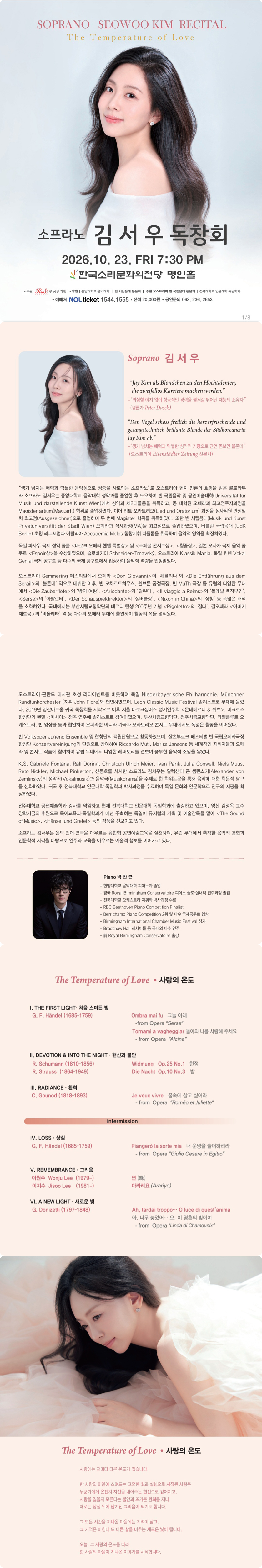 소프라노 김서우 독창회 [전주] 소개 이미지 1