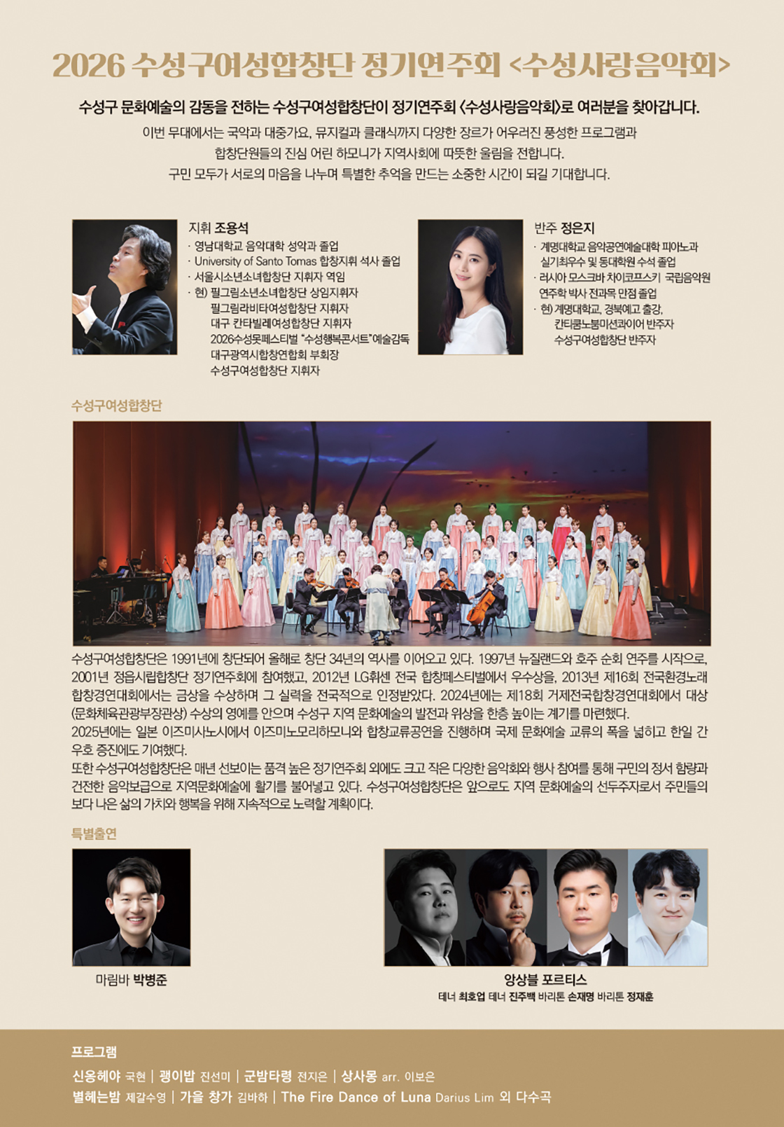 수성구여성합창단 정기연주회: 수성사랑음악회 [대구] 소개 이미지 2