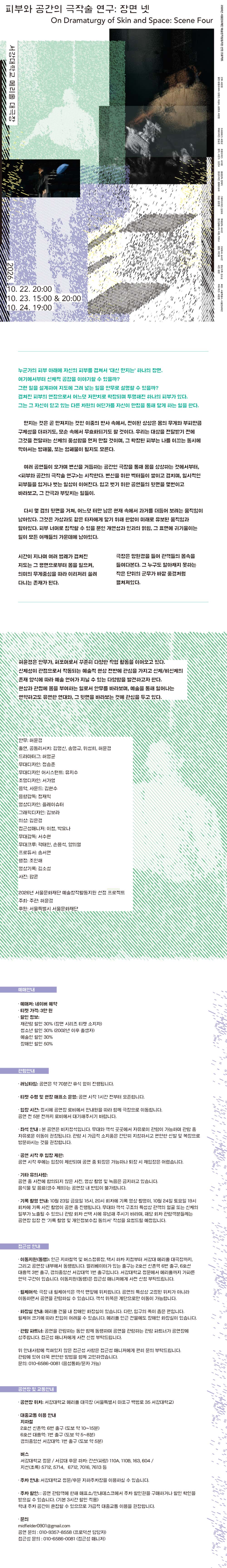 피부와 공간의 극작술 연구: 장면 넷 소개 이미지 1