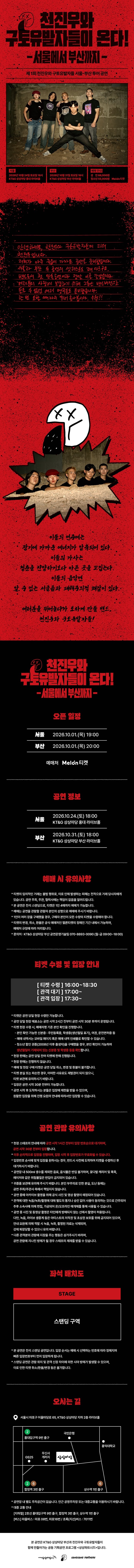 천진우와 구토유발자들이 온다: 서울에서 부산까지 [서울] 소개 이미지 1