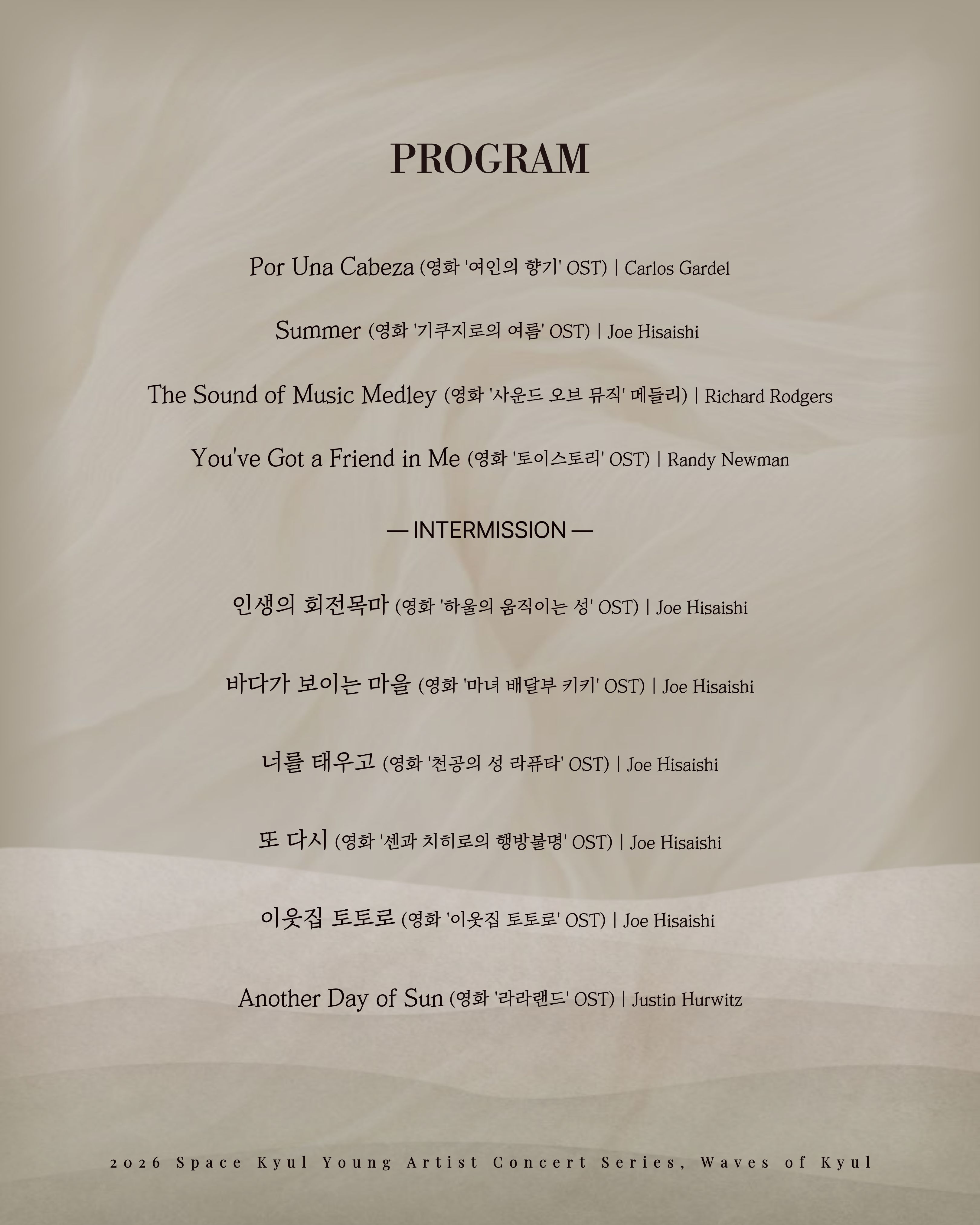 공간결 하우스 콘서트, 영아티스트콘서트: 결의 파동 vol.6 목관5중주 플레어 [부산] 소개 이미지 4