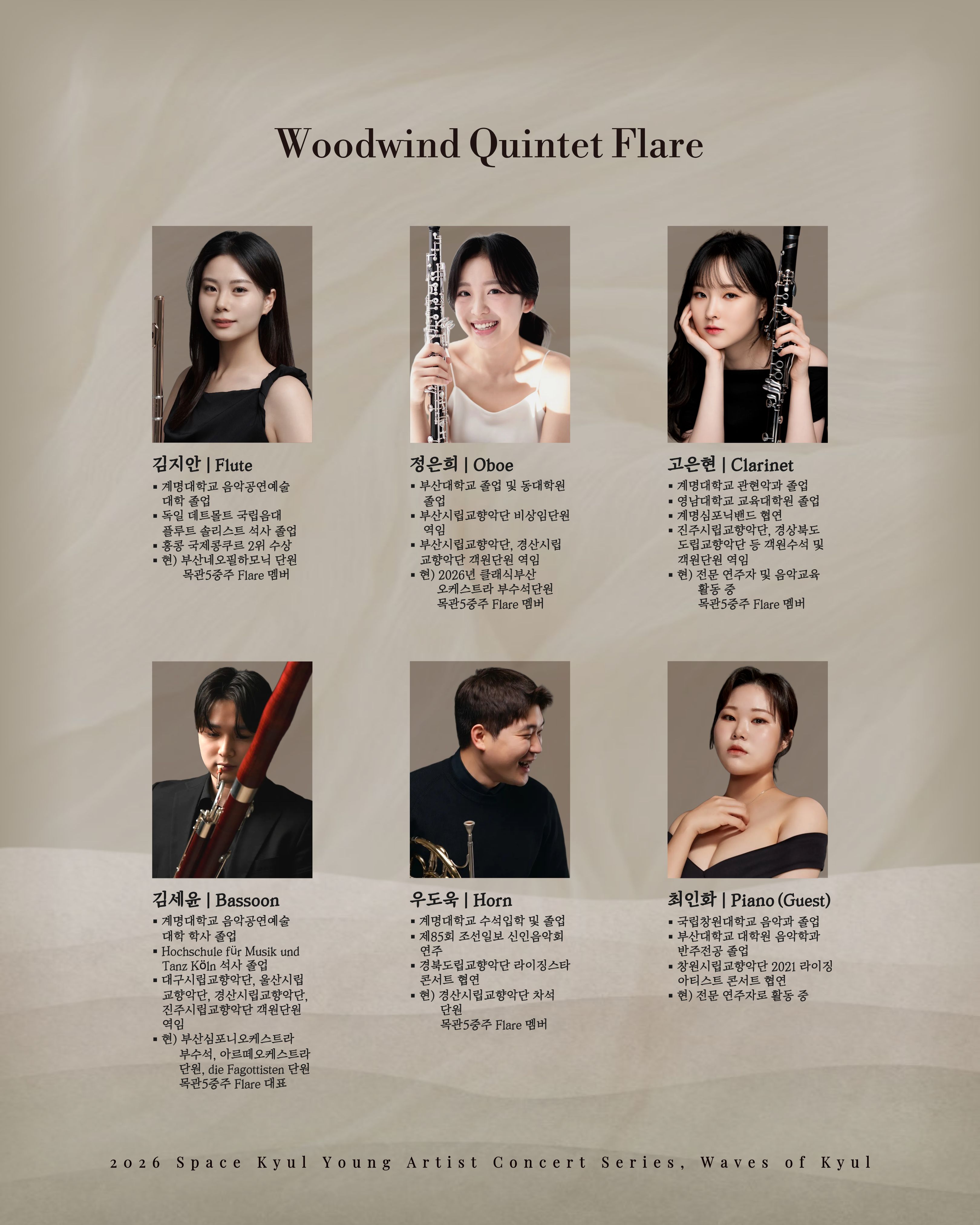 공간결 하우스 콘서트, 영아티스트콘서트: 결의 파동 vol.6 목관5중주 플레어 [부산] 소개 이미지 3