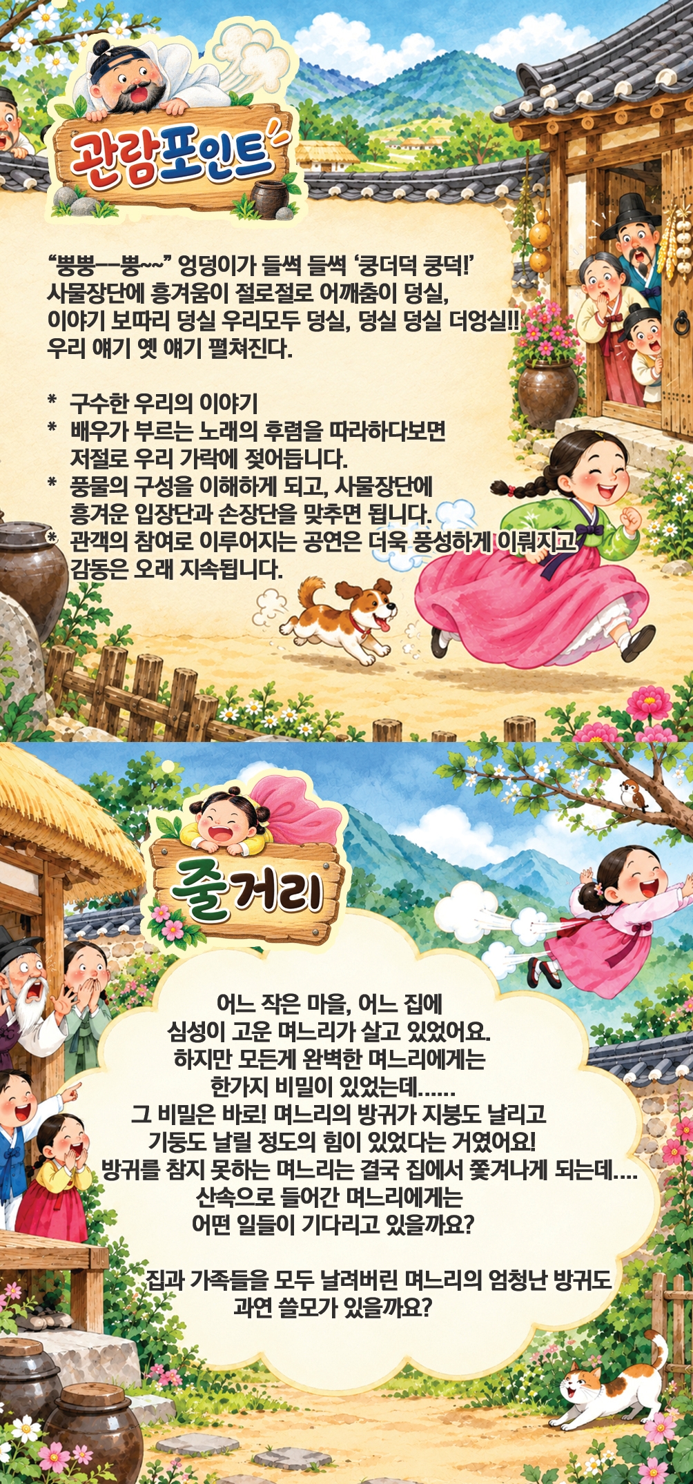 방귀쟁이 며느리 [전남 광주] 소개 이미지 2