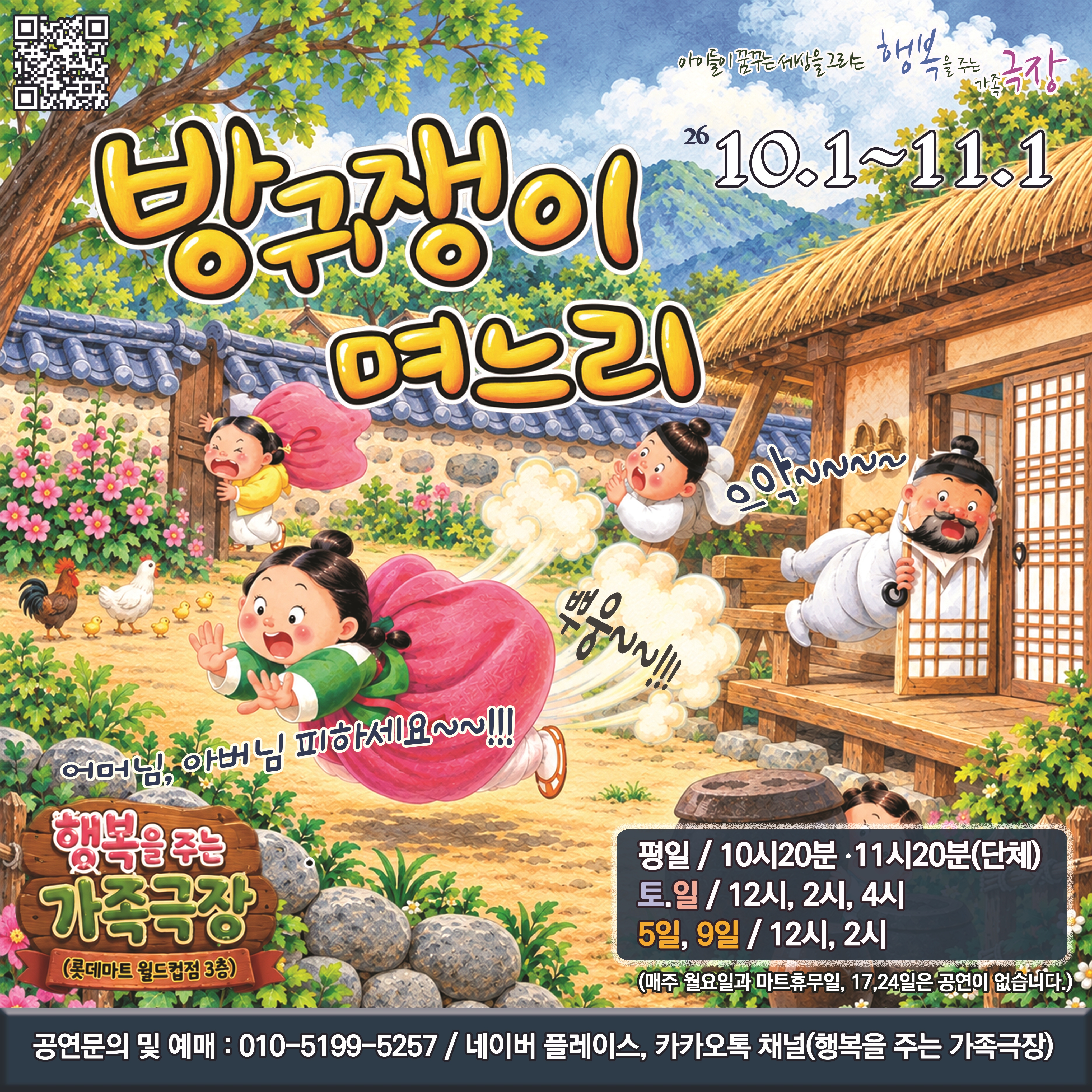 방귀쟁이 며느리 [전남 광주] 소개 이미지 1