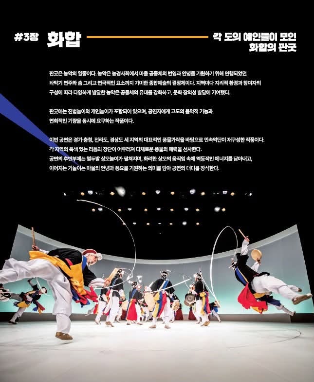 연희 판: 흥으로 잇는 세상 [고창] 소개 이미지 5