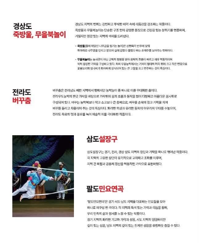 연희 판: 흥으로 잇는 세상 [고창] 소개 이미지 4