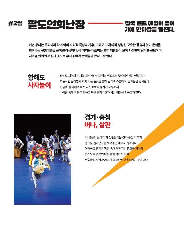 연희 판: 흥으로 잇는 세상 [고창] 소개 이미지 3