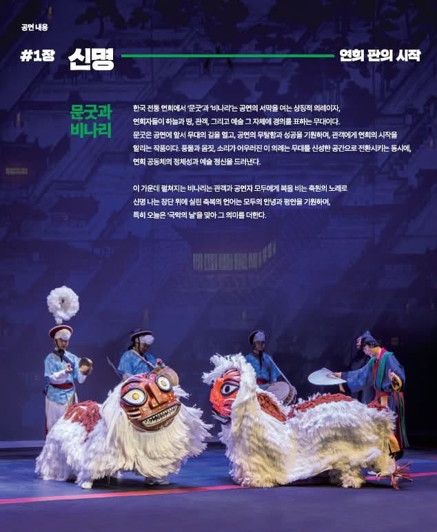 연희 판: 흥으로 잇는 세상 [고창] 소개 이미지 2