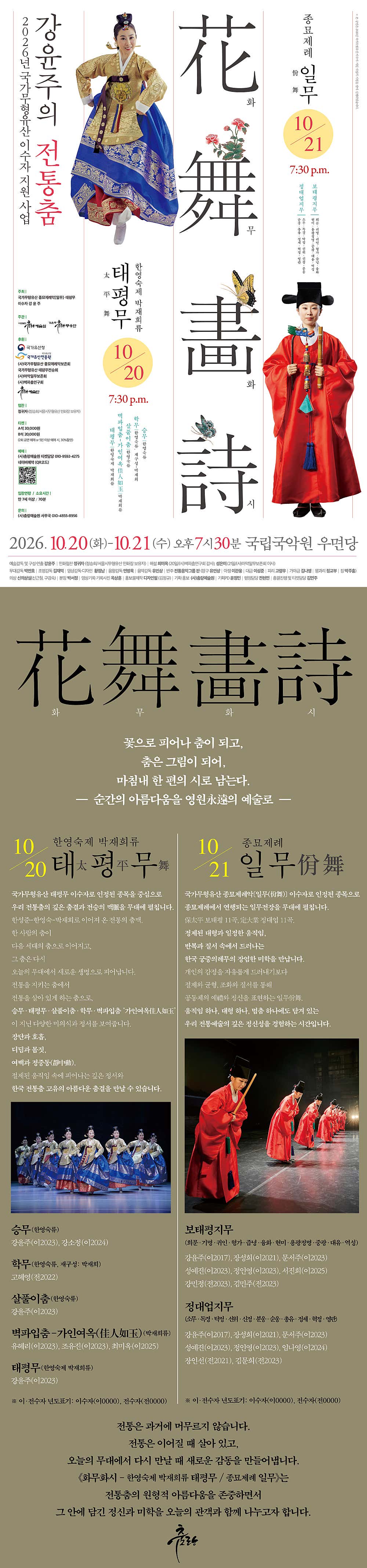 강윤주의 전통춤: 화무화시 소개 이미지 1