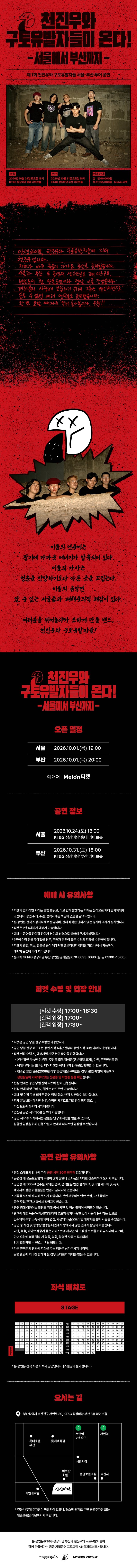 천진우와 구토유발자들이 온다: 서울에서 부산까지 [부산] 소개 이미지 1