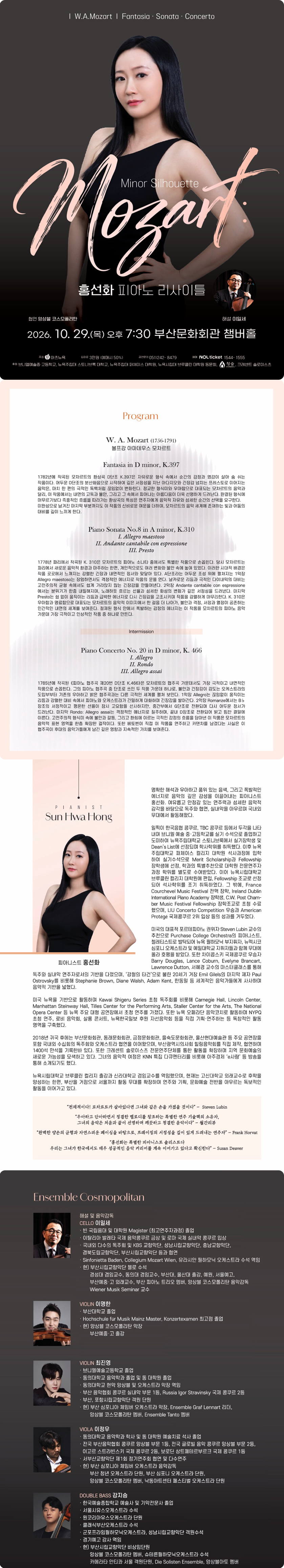 홍선화 피아노 리사이틀: Mozart Minor Silhouette [부산] 소개 이미지 1