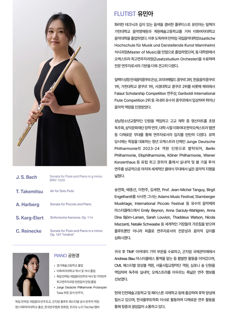 유민아 귀국 플루트 독주회 소개 이미지 2