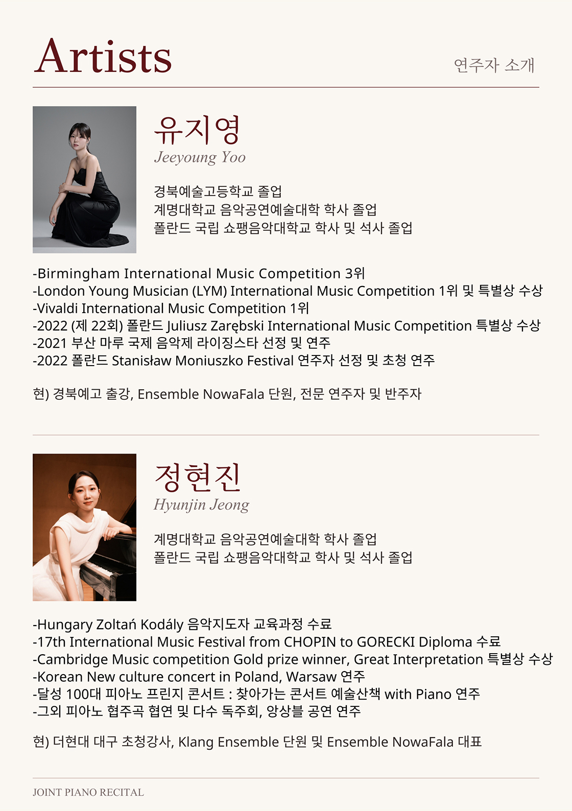 유지영 & 정현진 조인트 피아노 리사이틀 [대구] 소개 이미지 2
