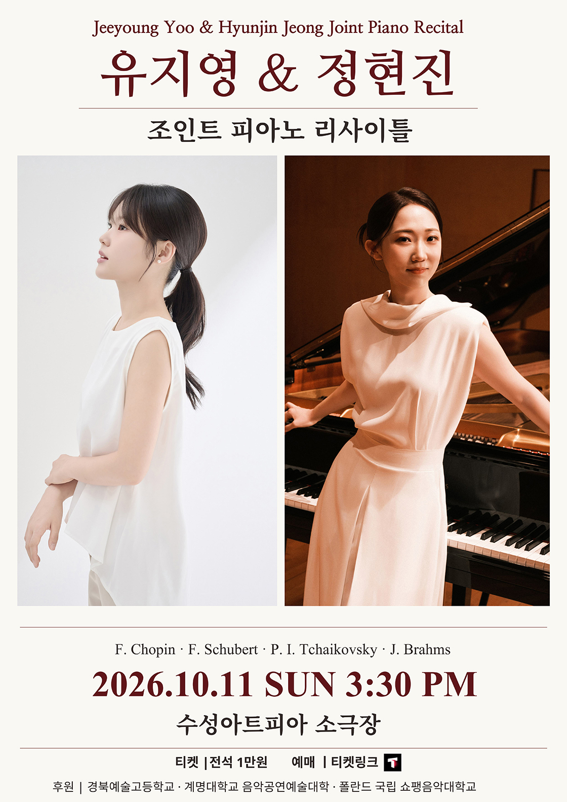 유지영 & 정현진 조인트 피아노 리사이틀 [대구] 소개 이미지 1