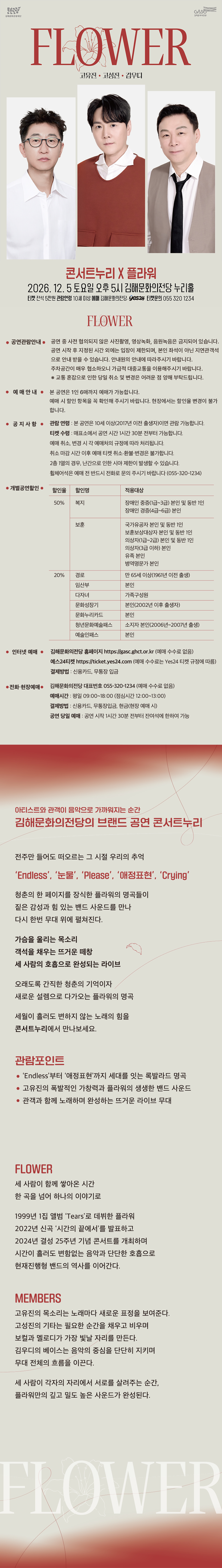콘서트누리, 플라워 [김해] 소개 이미지 1
