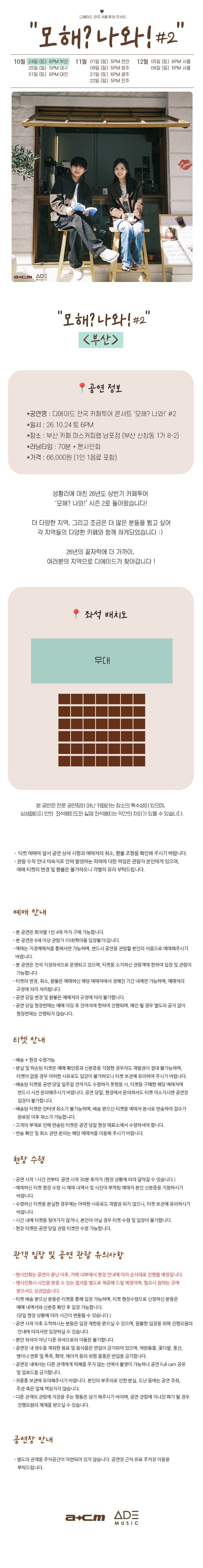 디에이드 전국 카페 투어: 모해? 나와! #2 [부산] 소개 이미지 1