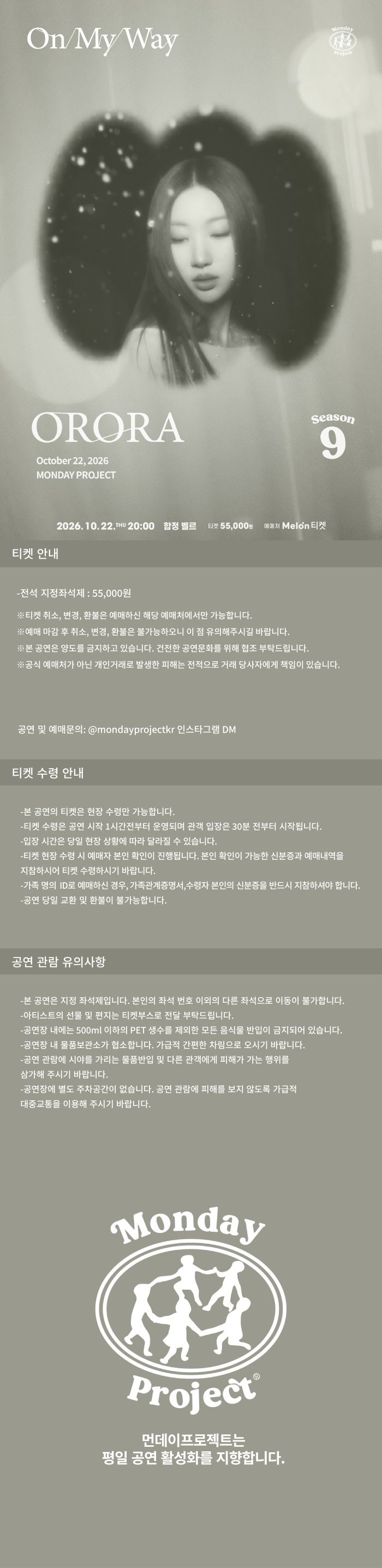 먼데이프로젝트 시즌9, 오로라 앨범 발매 콘서트: On My Way 소개 이미지 1