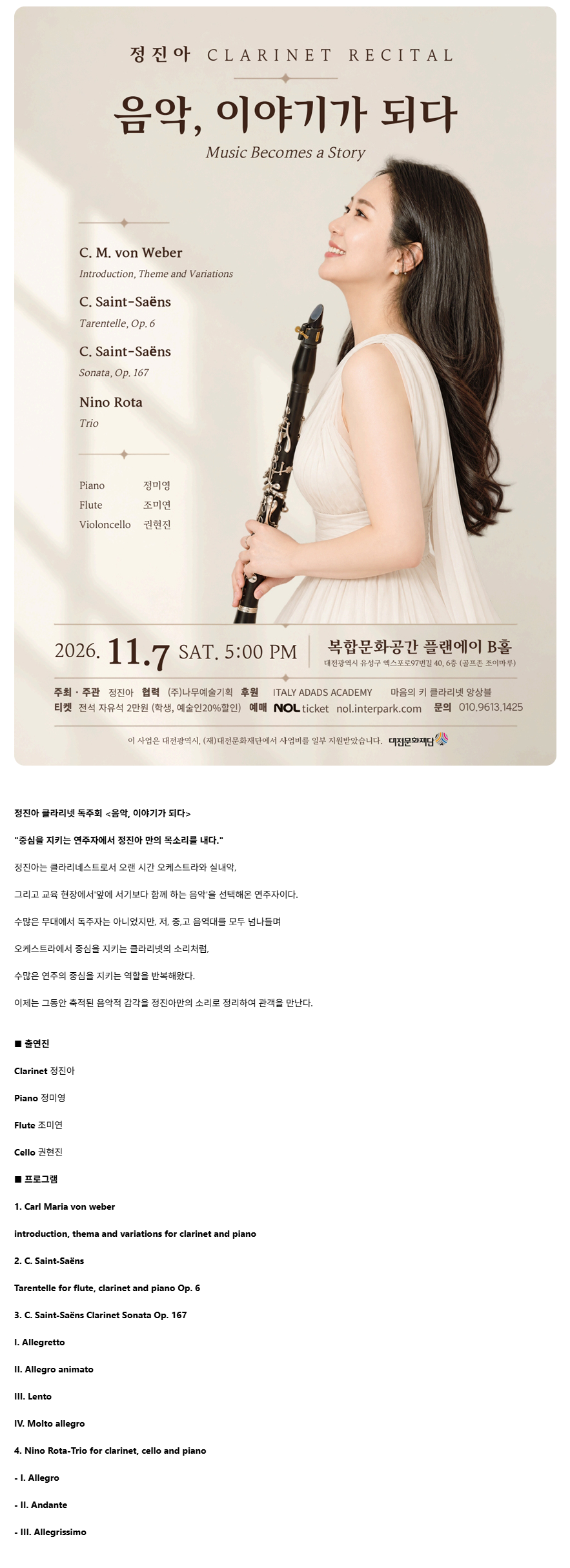 정진아 클라리넷 독주회: 음악, 이야기가 되다 [대전] 소개 이미지 1
