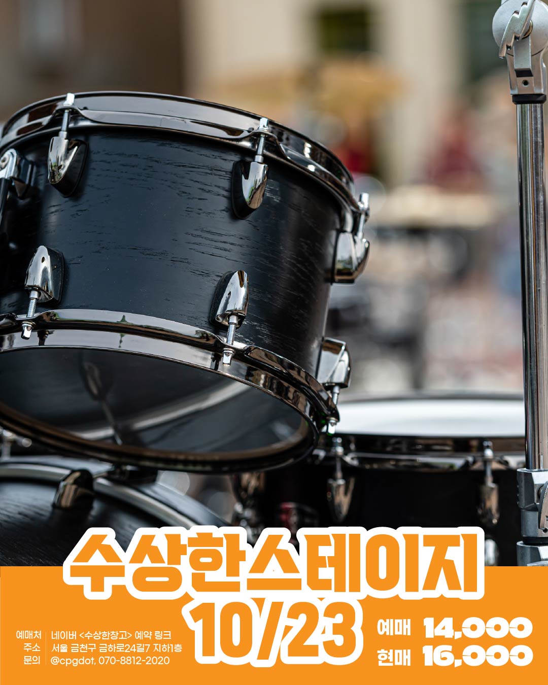 수상한스테이지 (10.23) 소개 이미지 1