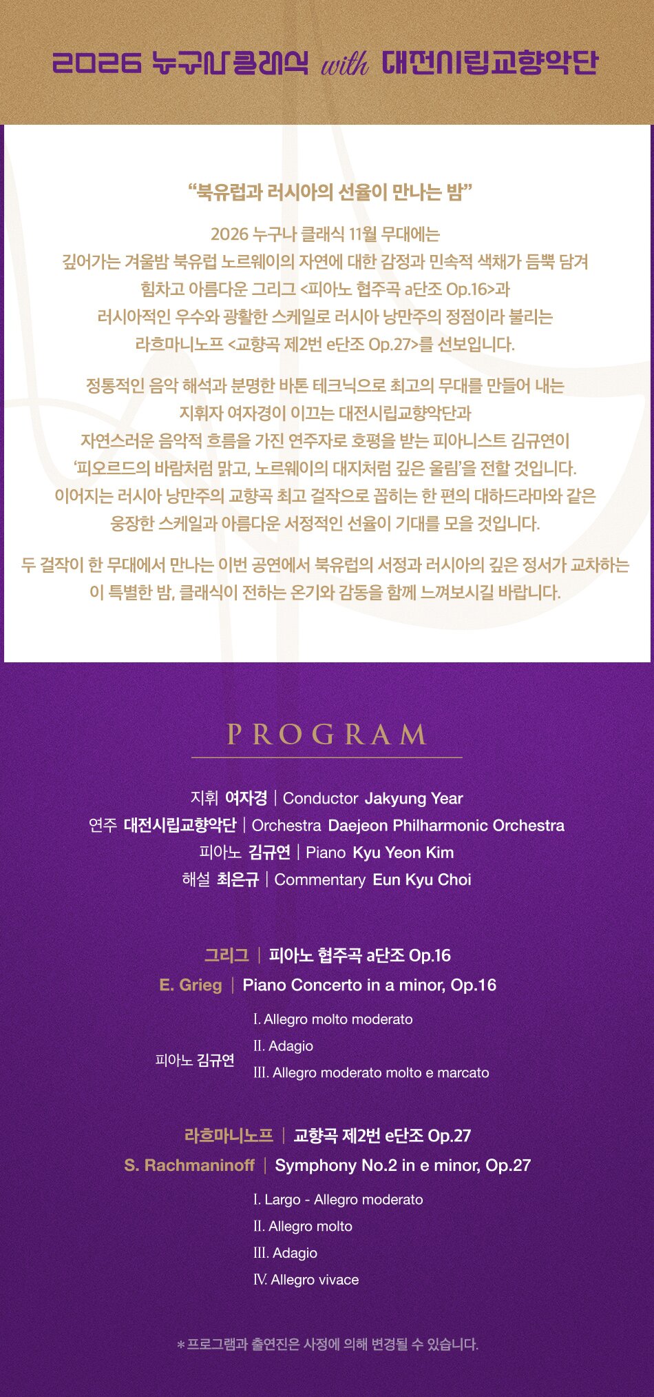 누구나 클래식 with 대전시립교향악단 (11월) 소개 이미지 2