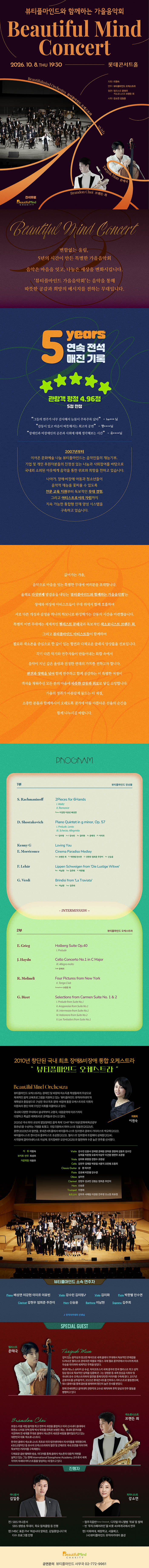 뷰티플마인드와 함께하는 가을음악회 소개 이미지 1